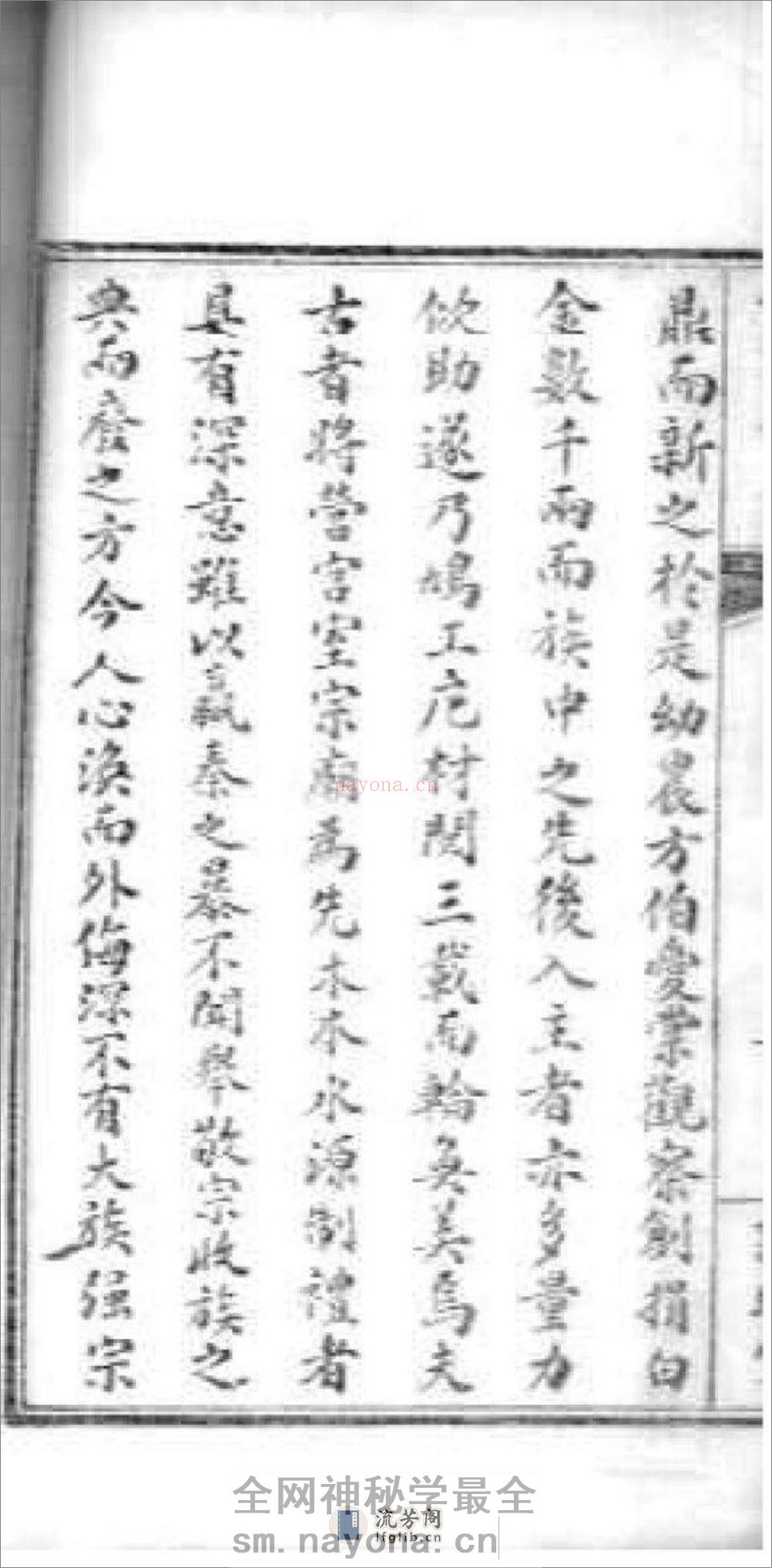 [江西]省会黄祠五修主谱：共8卷 - 第20页预览图