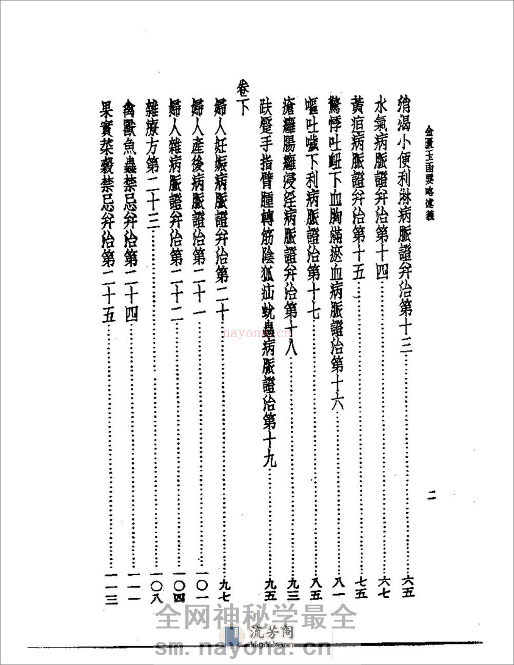 金匮玉函要略述义 - 第2页预览图