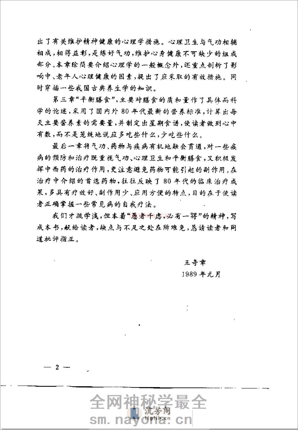 [气功与疾病的防治].王奇章 - 第2页预览图