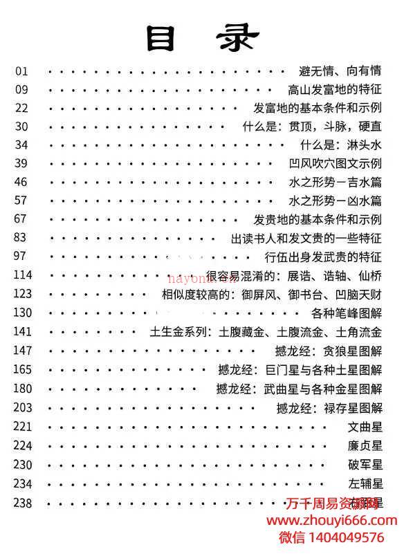 25年灵珠子《富贵龙穴吉凶砂水》实图讲解PDF文档 247页