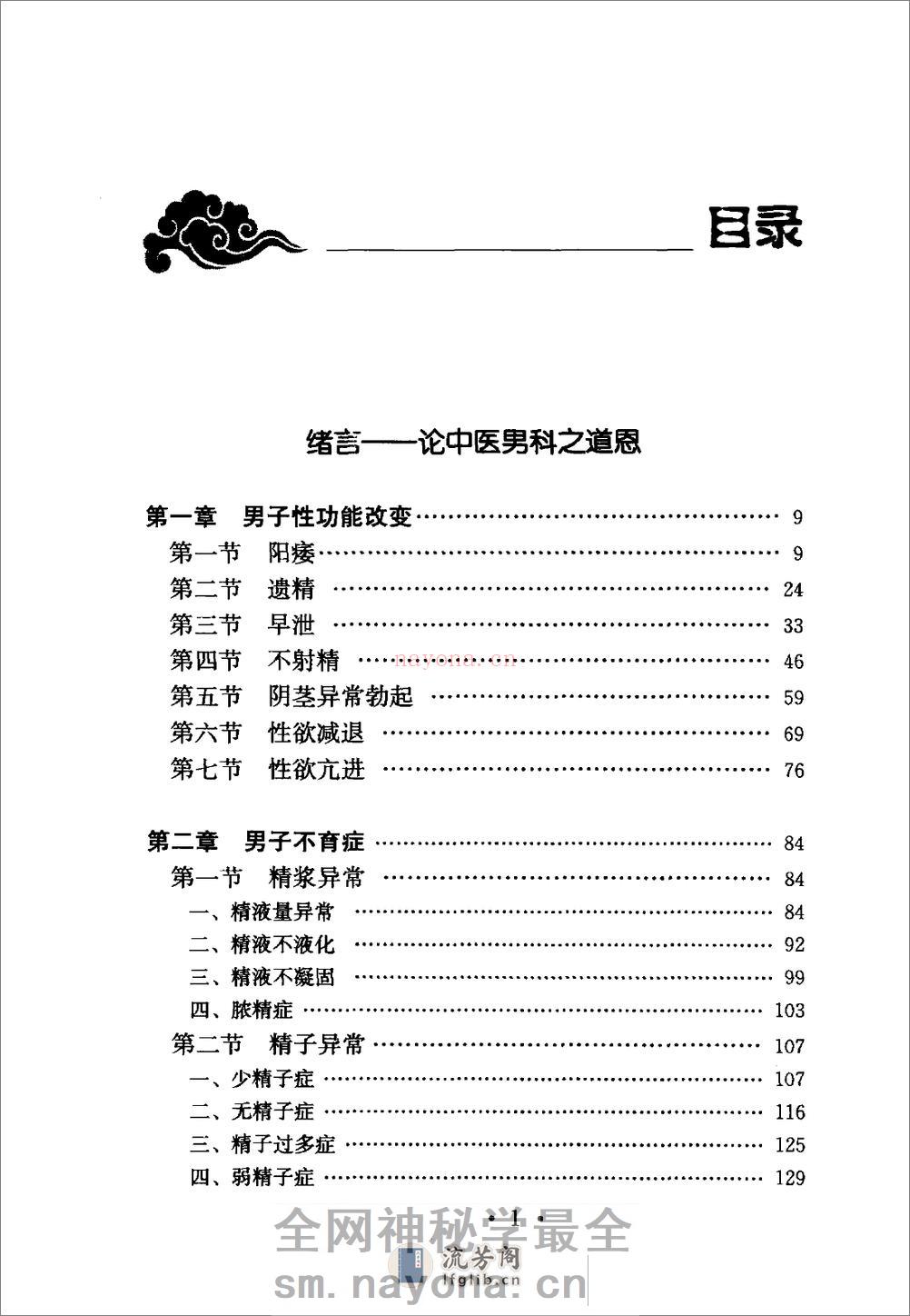 男科临证指要 - 第8页预览图