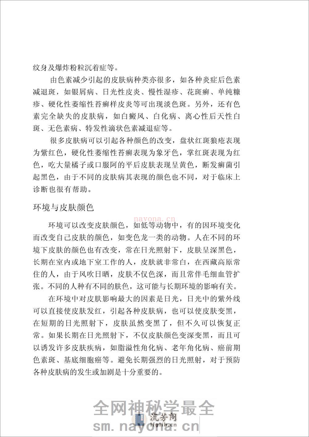 祛斑增白术. - 第5页预览图
