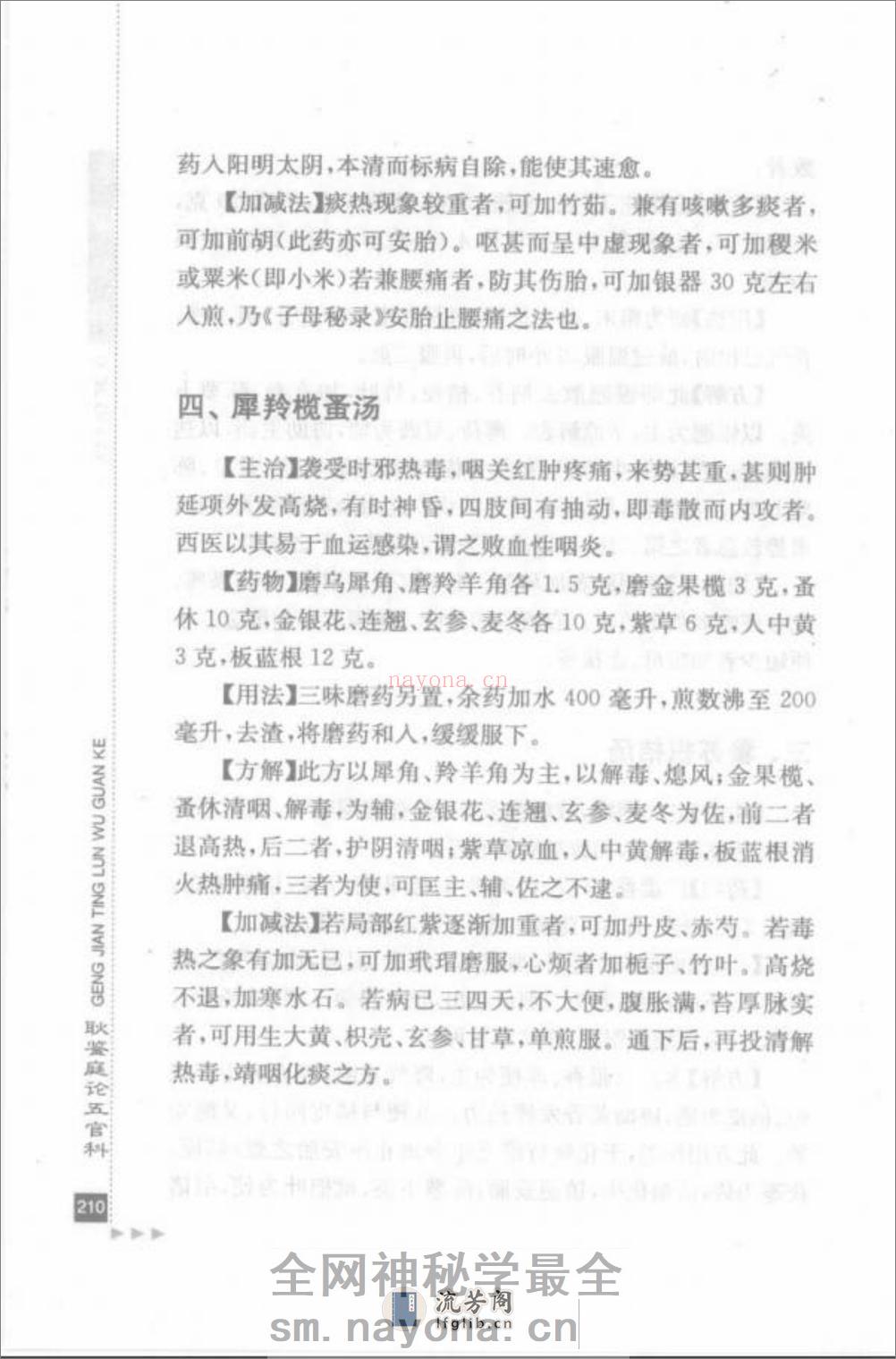 耿鉴庭论五官科_部分2 - 第14页预览图