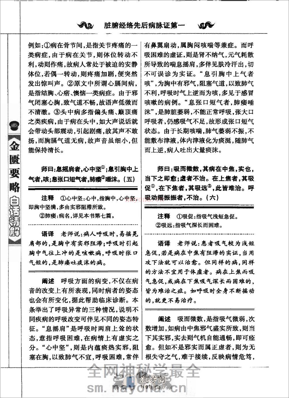 中医经典白话精解丛书—金匮要略白话精解（高清版） - 第14页预览图