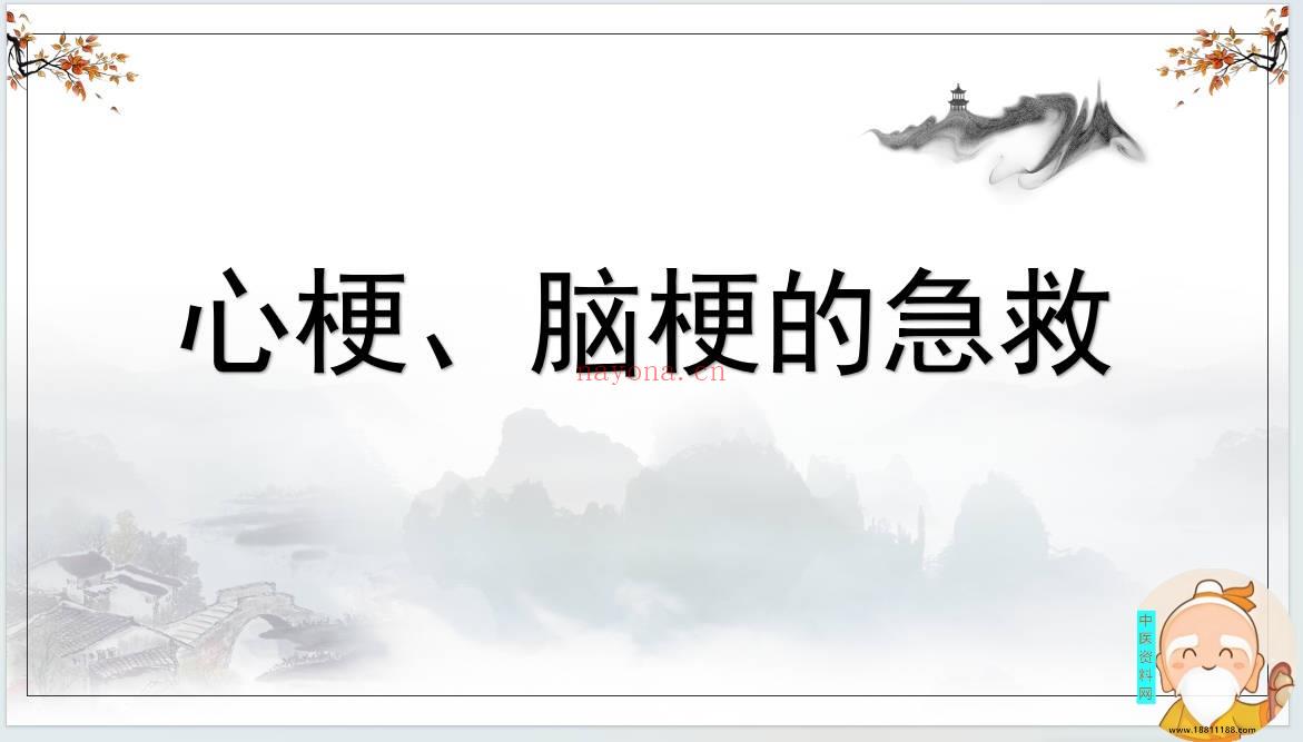 心梗脑梗的急救