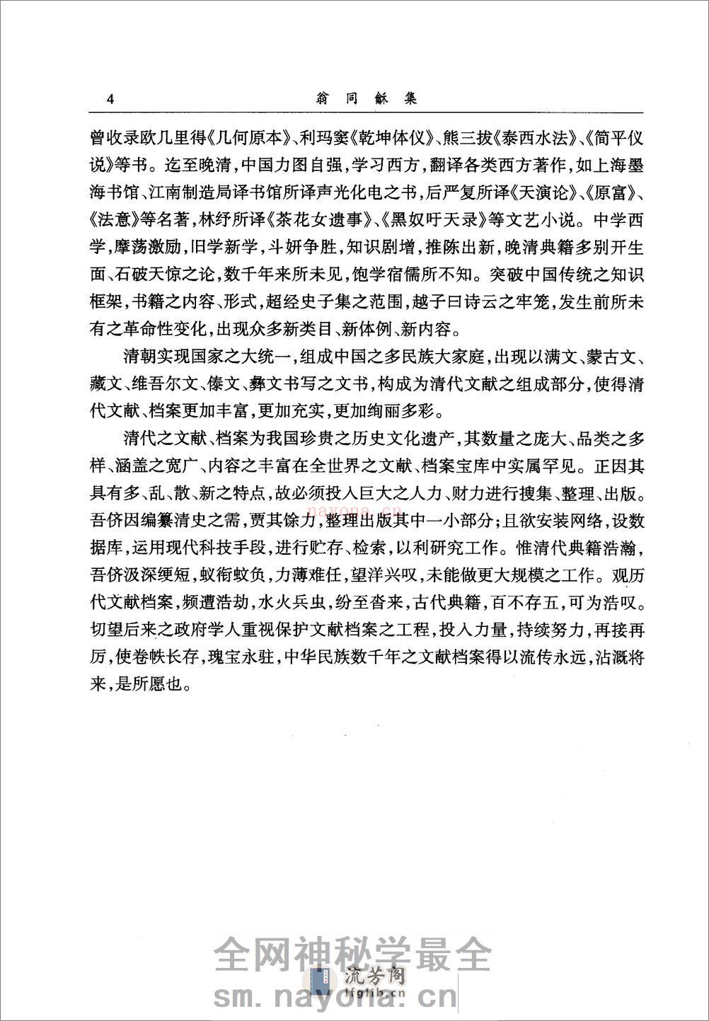 翁同龢集  （上册）_12045354 - 第7页预览图