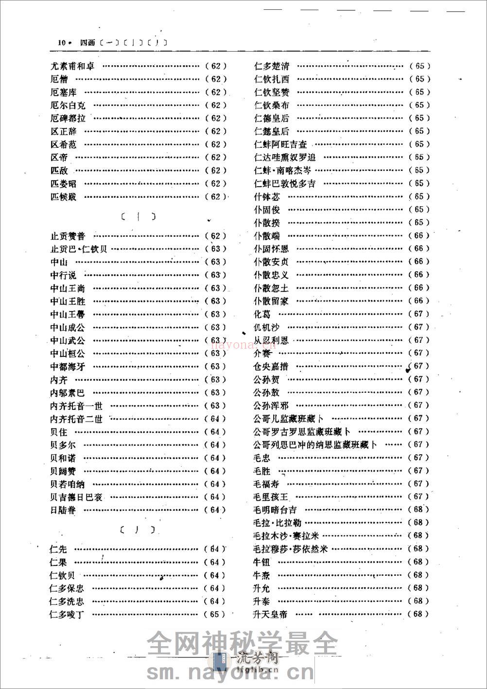 中国民族史人物辞典 - 第17页预览图