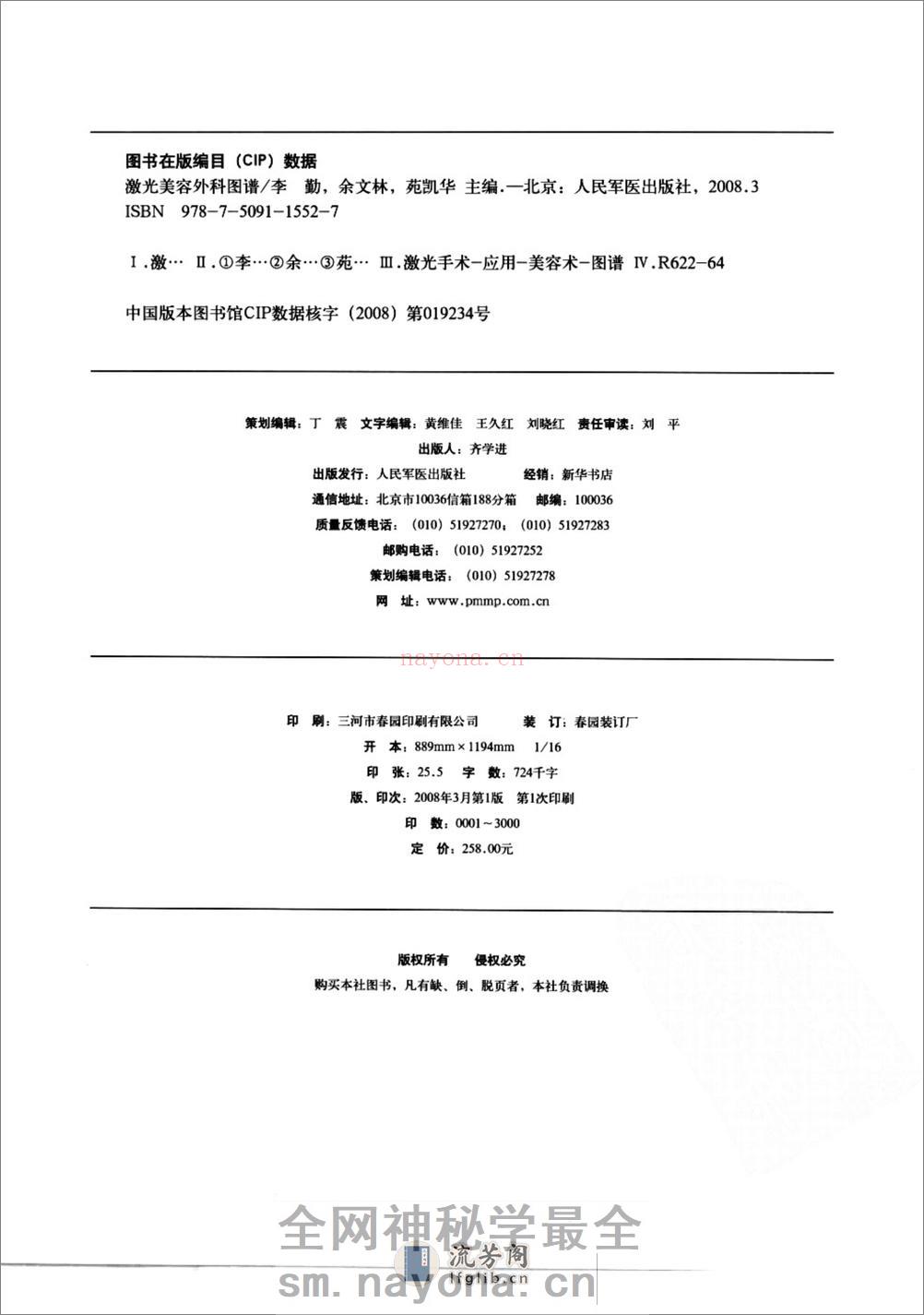 激光美容外科图谱 - 第4页预览图