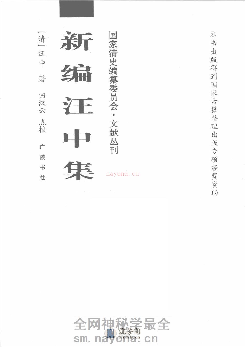 新编汪中集_12179341 - 第2页预览图
