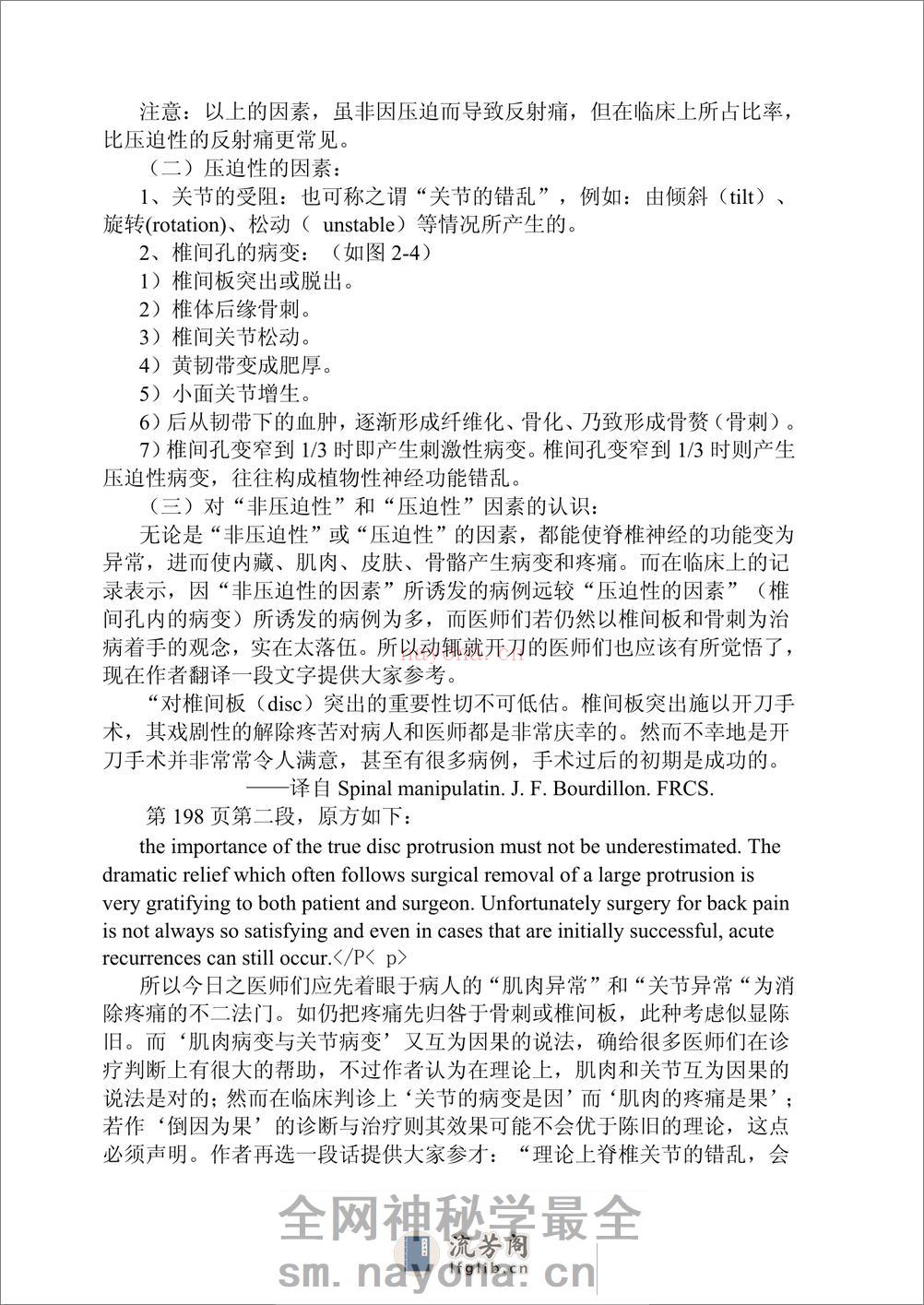 整脊医学 - 第6页预览图