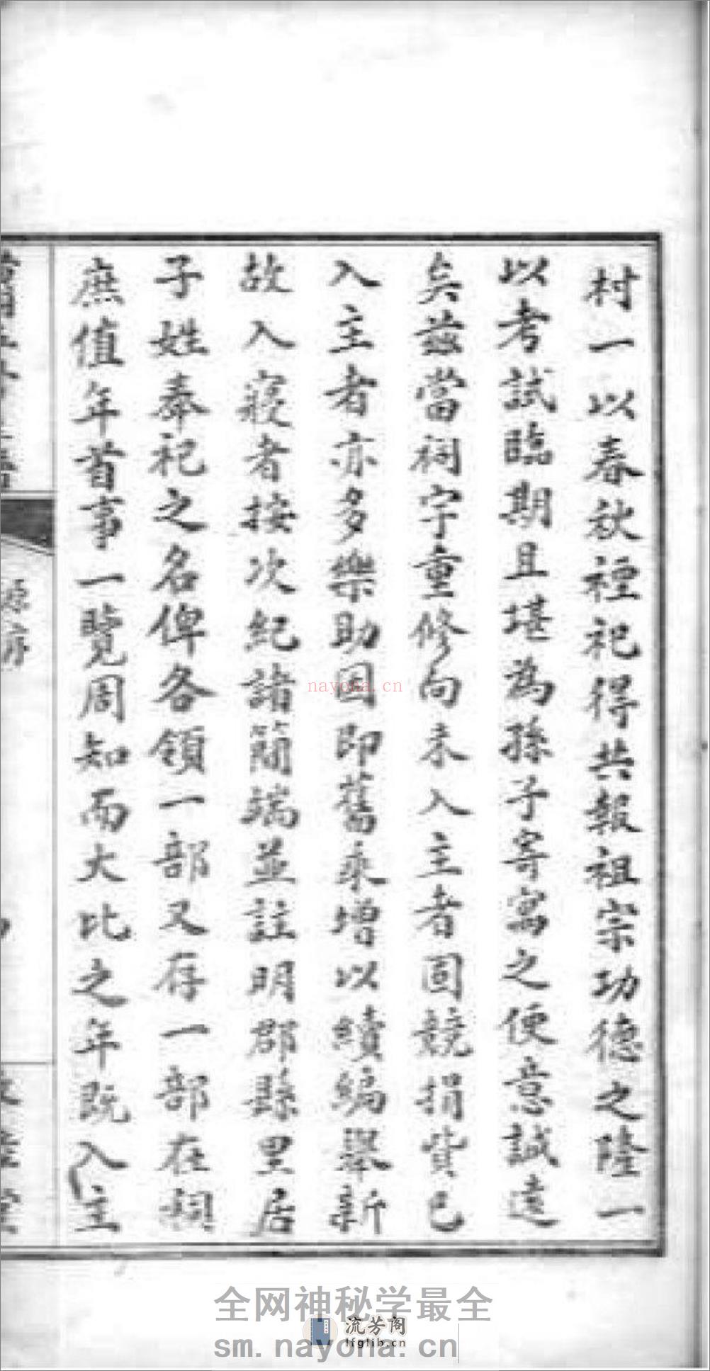 [江西]省会黄祠五修主谱：共8卷 - 第17页预览图