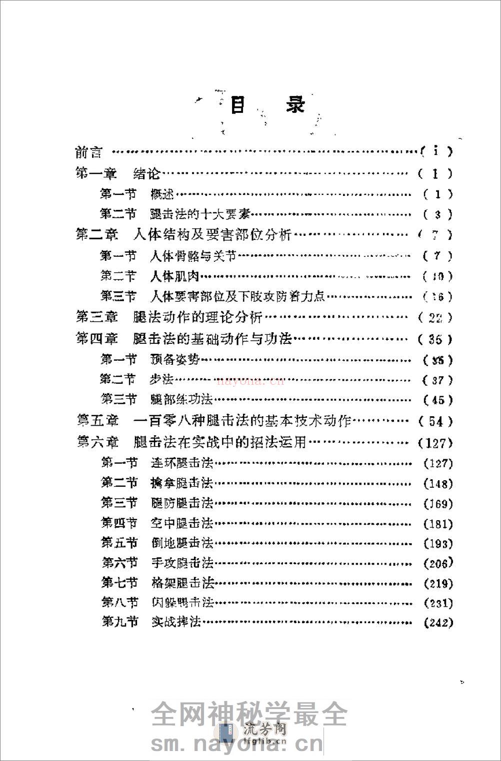 腿法 - 第3页预览图