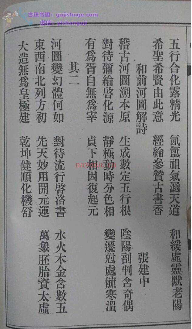 《 河洛原理图解》