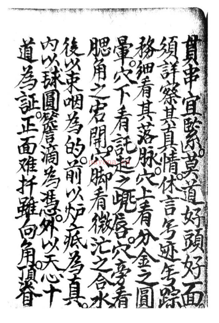 《江西地理诀断真传》