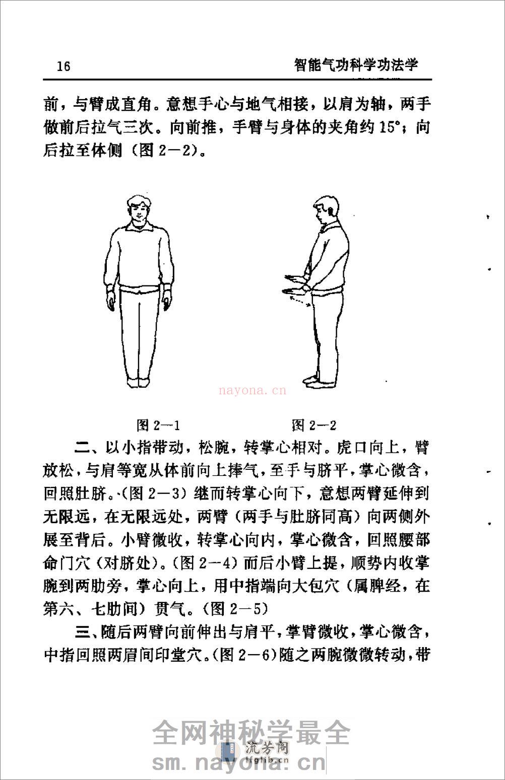 [智能气功科学功法学].庞明 - 第20页预览图