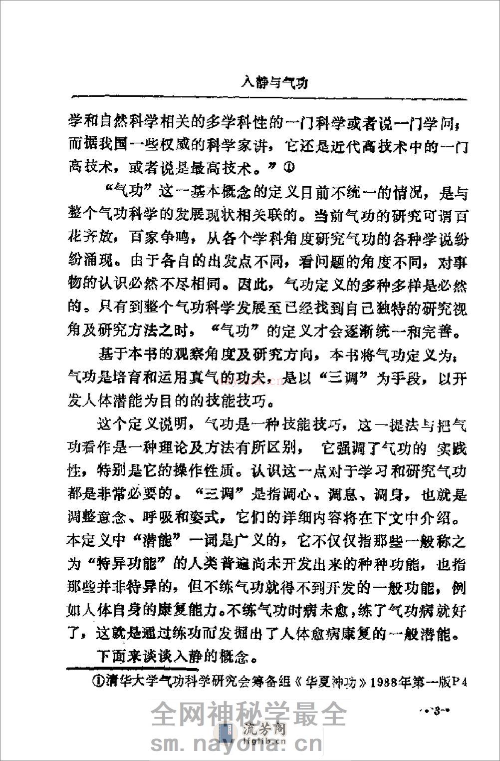 [气功入静之门].刘天君 - 第14页预览图