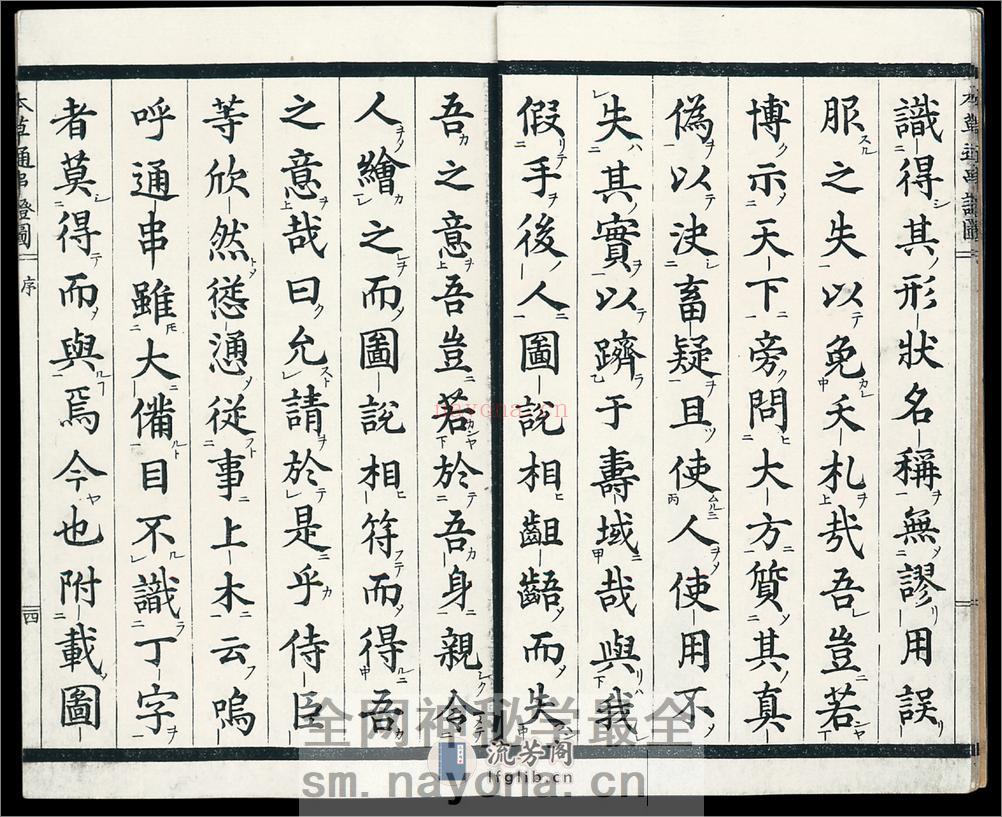 本草通串证图.5册.木村雅经.山下守胤.山下弌胤.松浦守美.画.木版色刷.1853年 - 第5页预览图