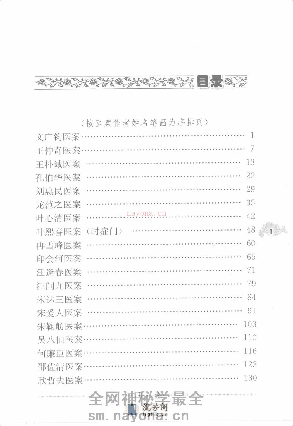 现代医案选（高清版） - 第9页预览图