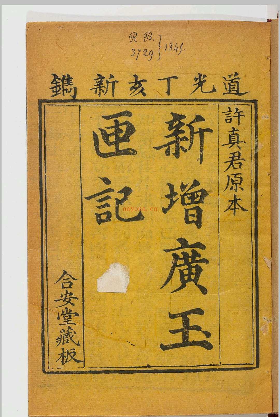 玉匣记最全pdf