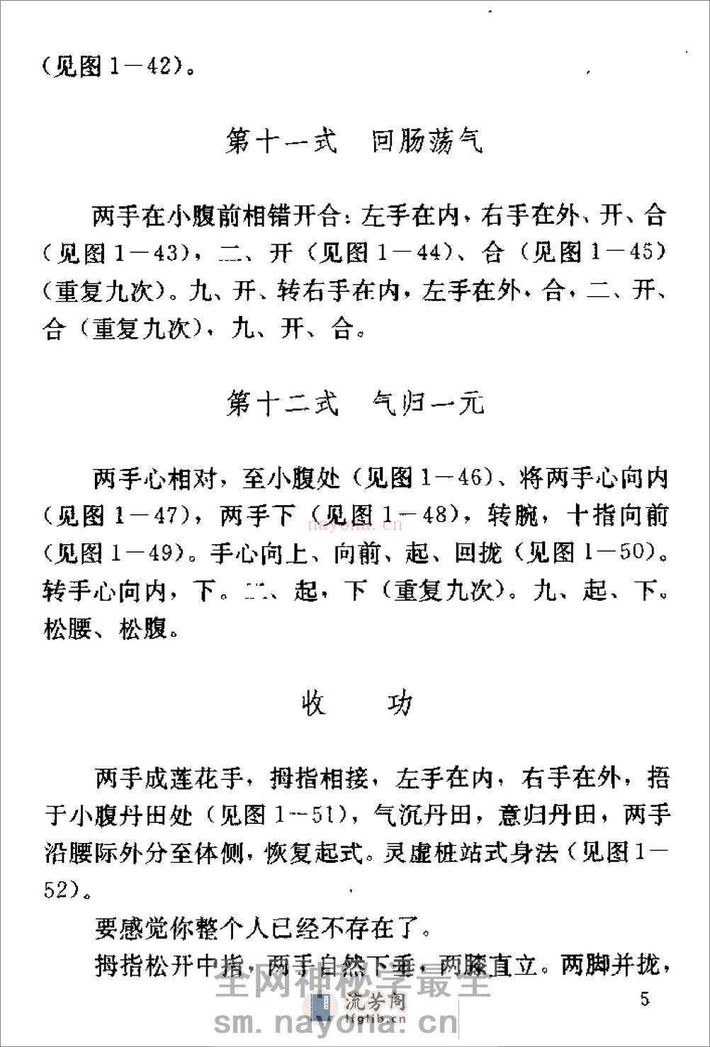 [导引功].陈伟 - 第16页预览图
