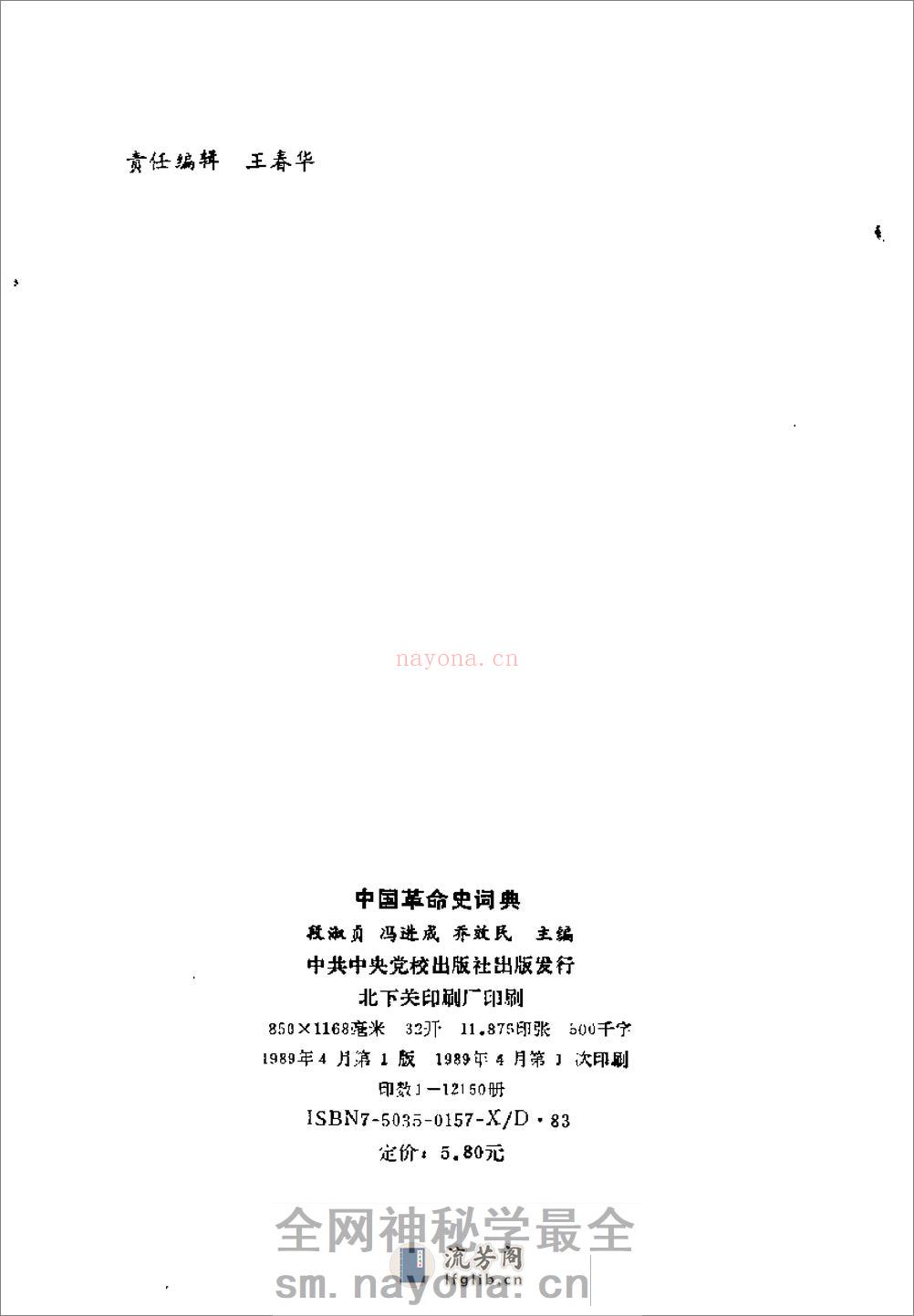 中国革命史词典 - 第3页预览图