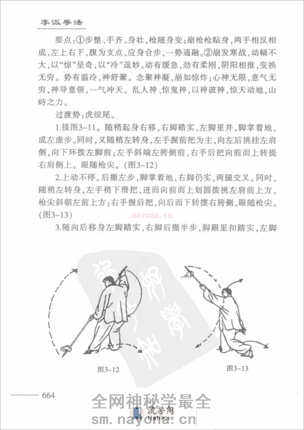 [李派拳法三：李派太极枪刀剑棍].张绍堂.林子宇 - 第20页预览图