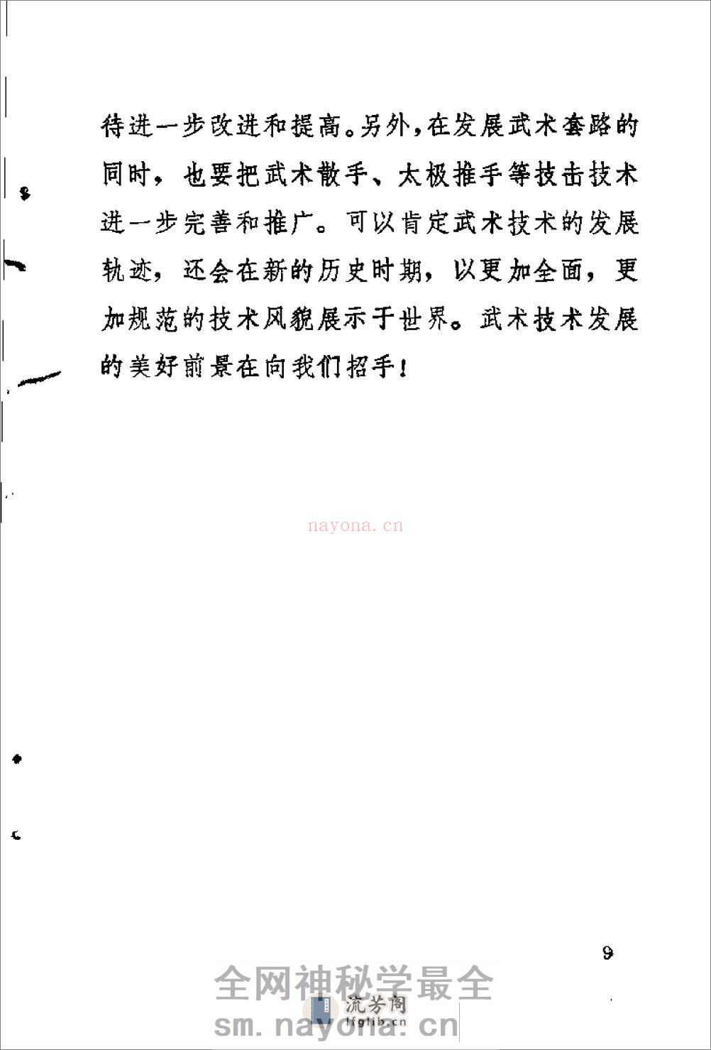 《奇行剑·断门枪》成传锐 - 第11页预览图