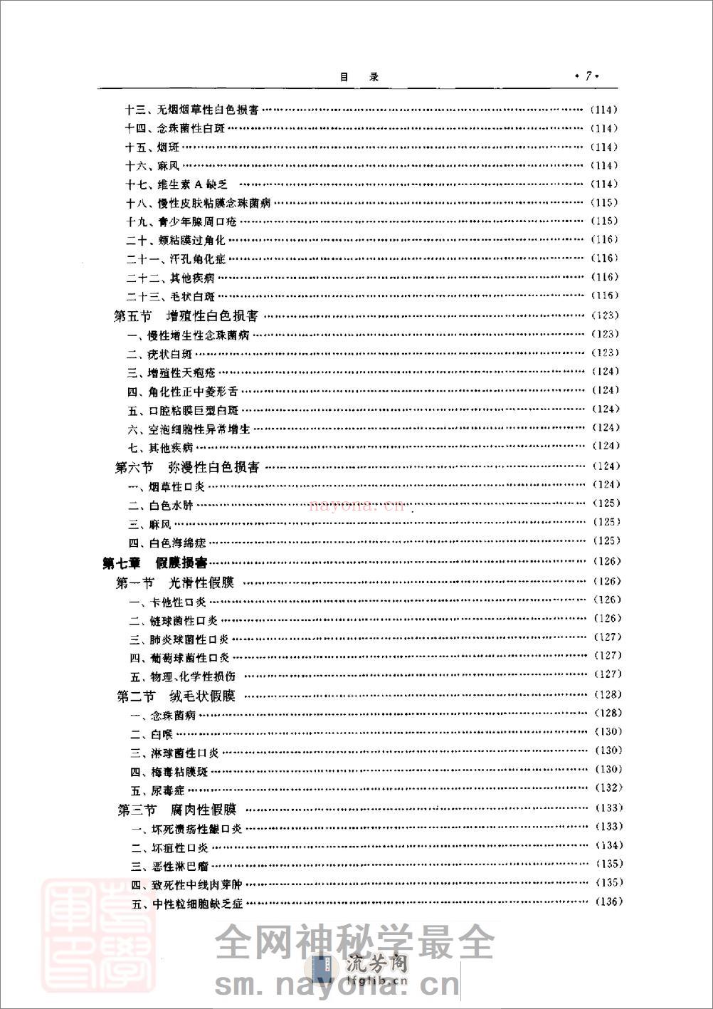 口腔粘膜病诊断学 - 第14页预览图