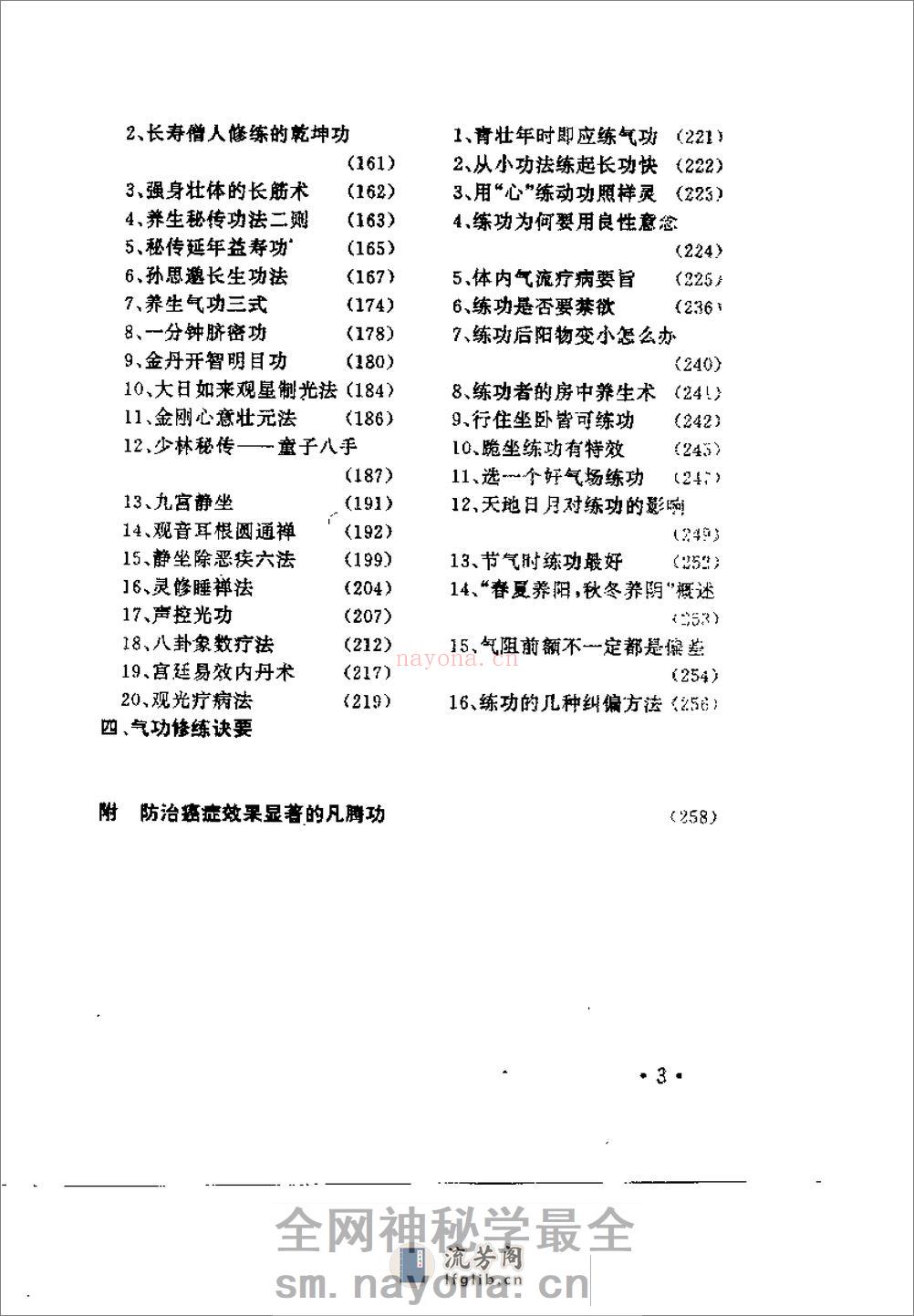 [气功疗疾奇法秘诀].伍重光 - 第15页预览图