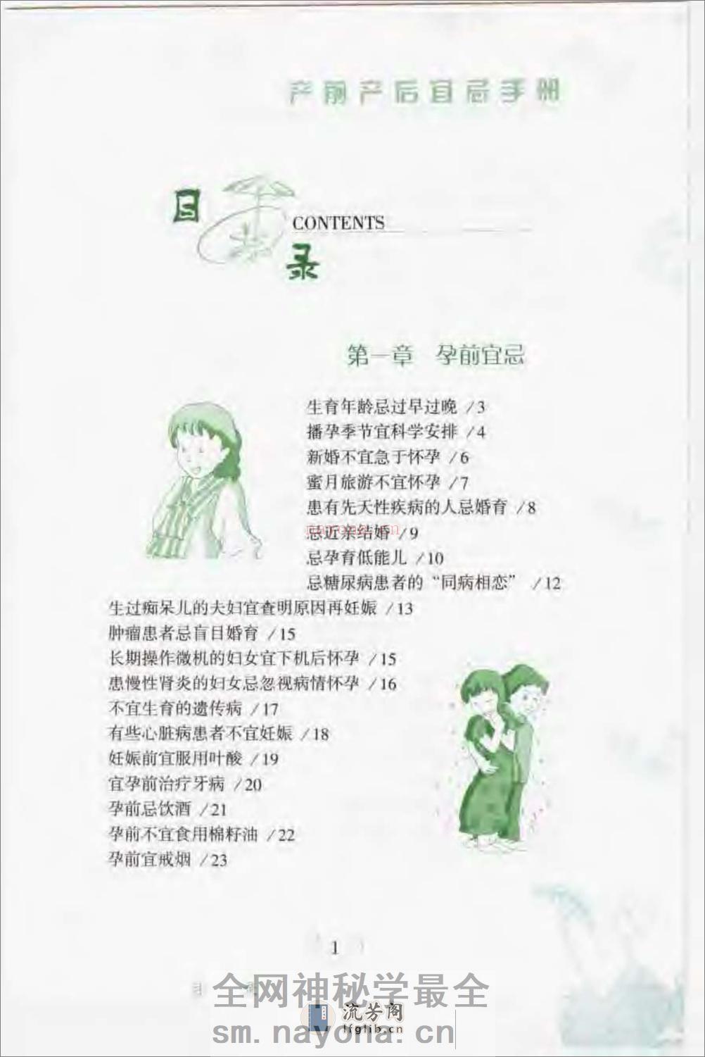 产前产后宜忌手册 - 第6页预览图