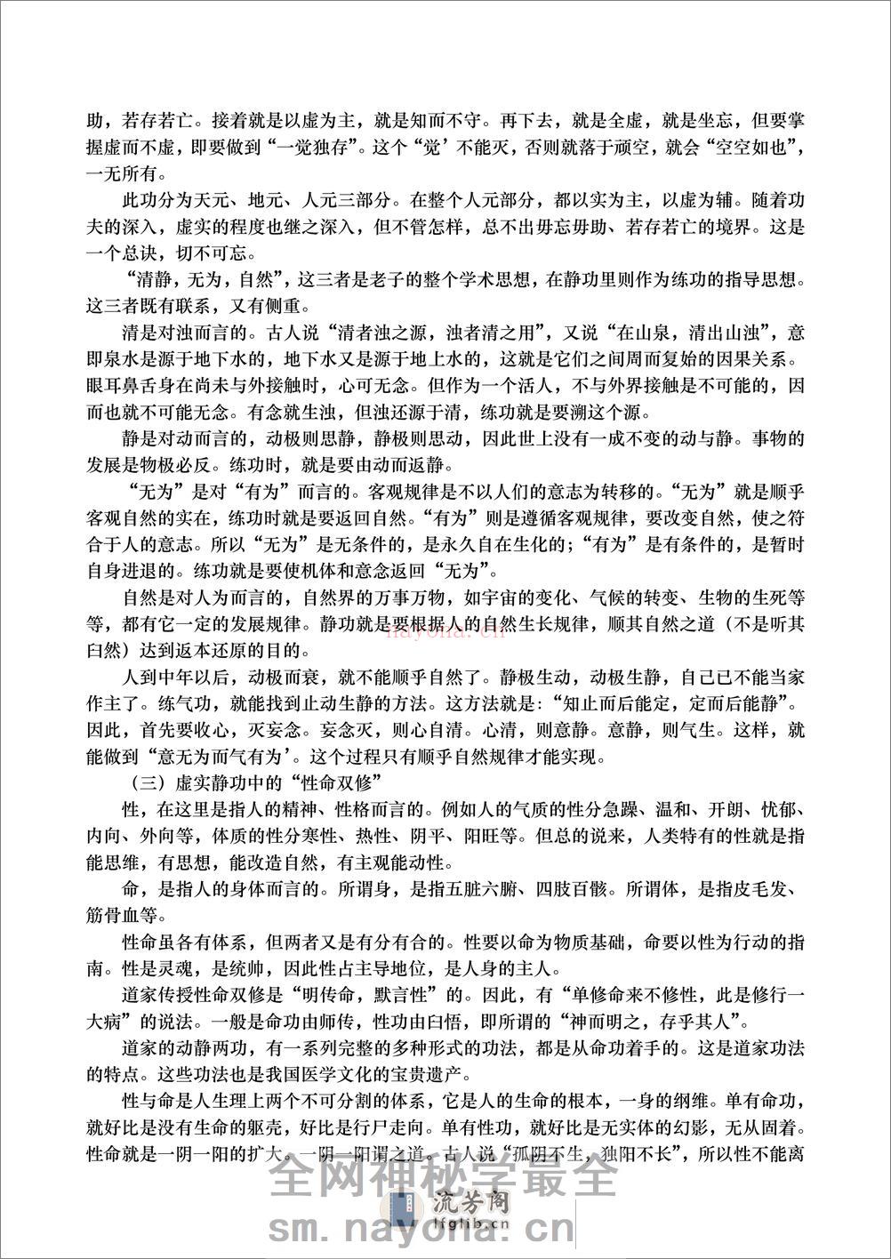 [虚实静功人元阶段].伍止渊.文字版(1) - 第2页预览图