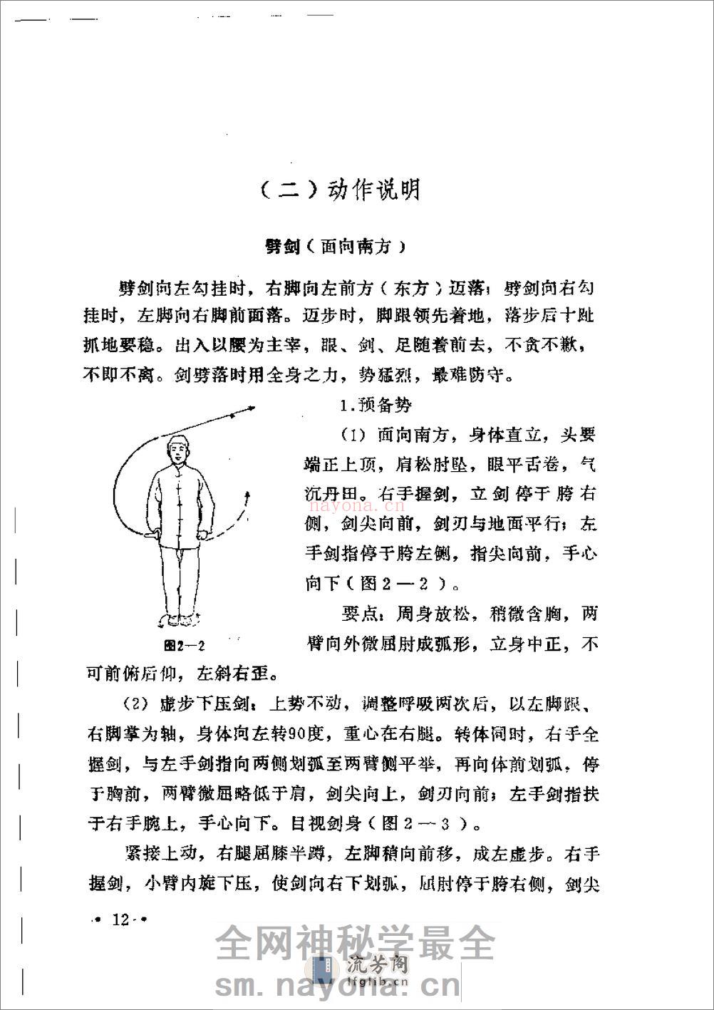 《形意剑术》刘玉增 - 第16页预览图