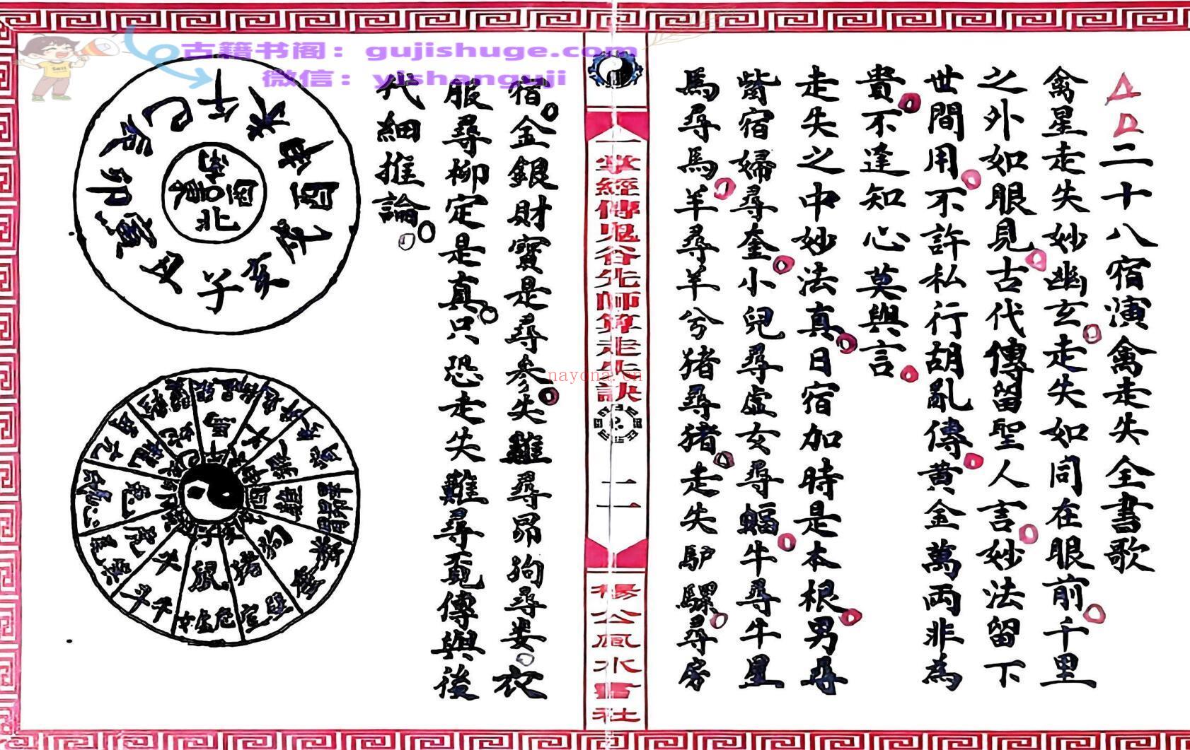 《 寻人寻物推算》