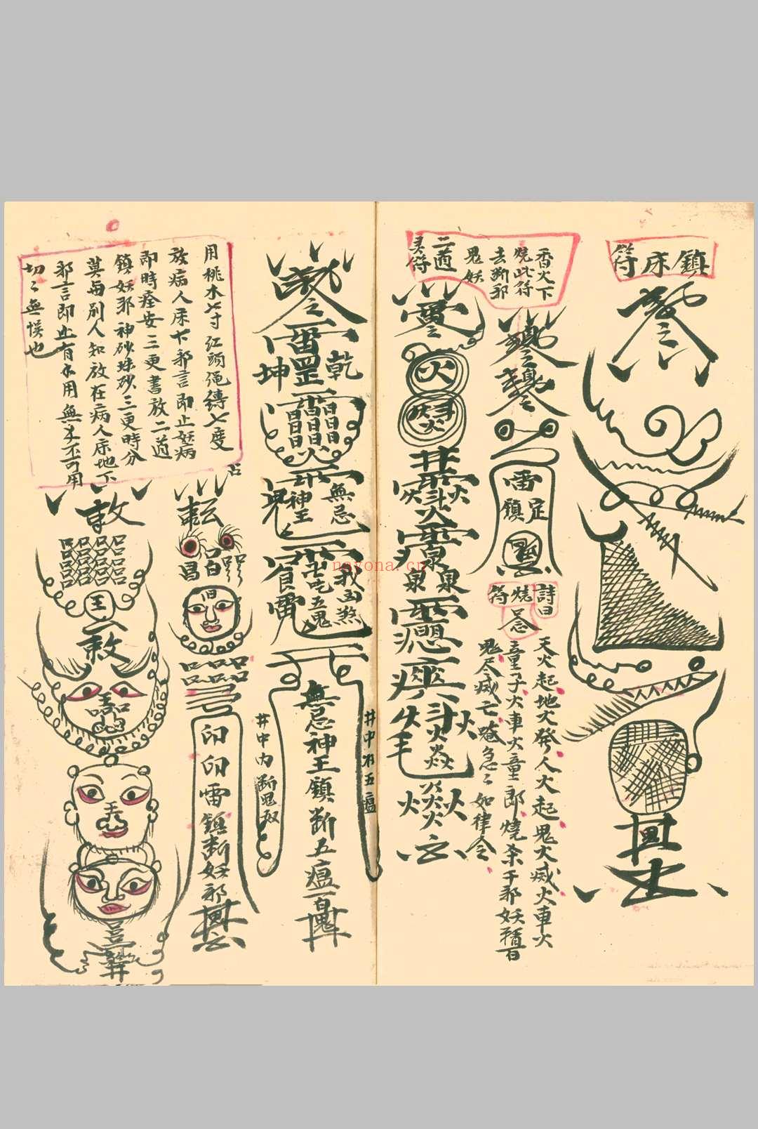 驱瘟总部(上下册)