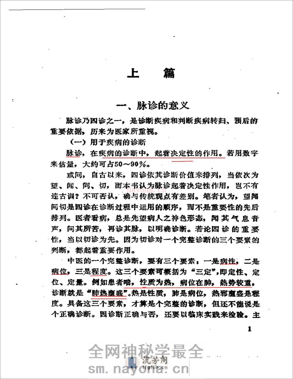 脉学心悟 - 第6页预览图