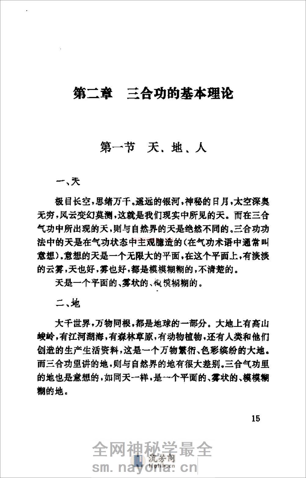[田氏三合功].田芳开 - 第18页预览图