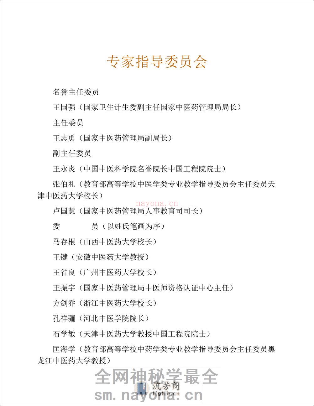中医儿科学 - 第8页预览图