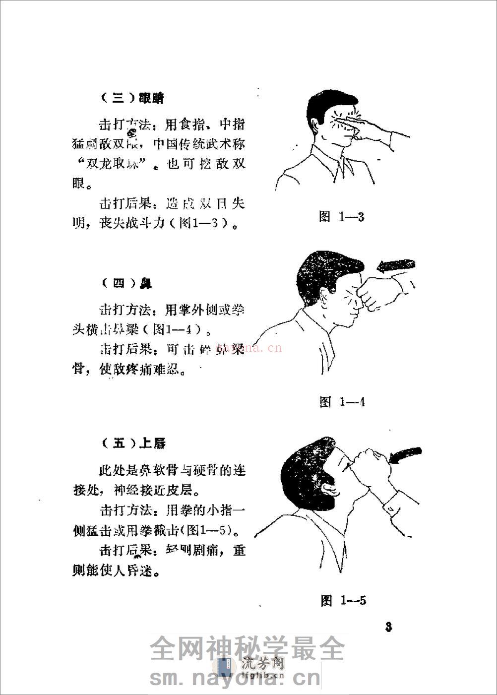《世界军警格斗技术》吴忠农、徐舒 - 第16页预览图