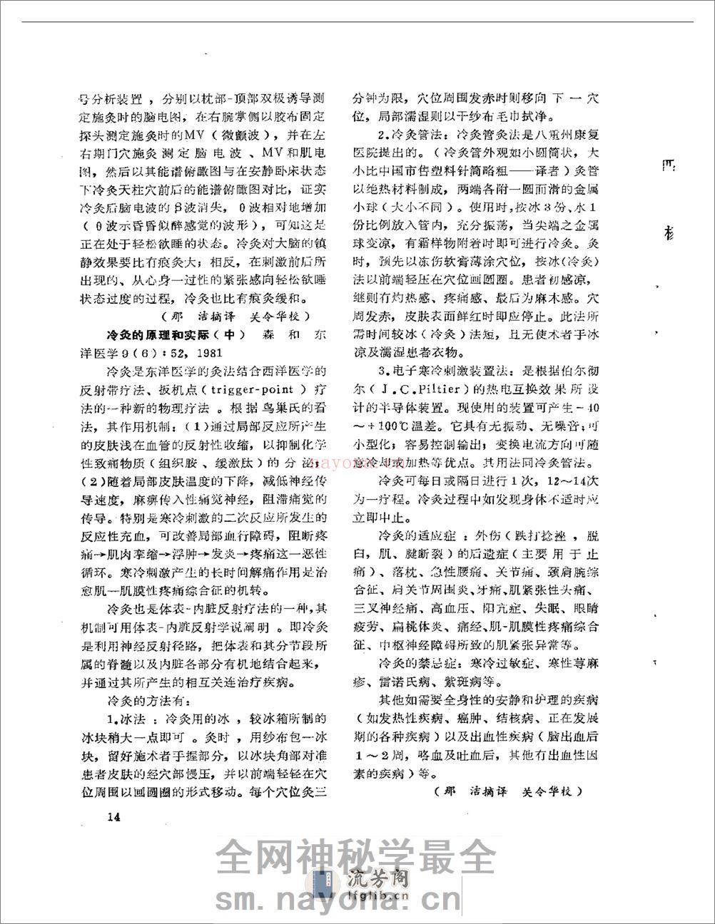 医学文摘 近十年来日本中医临床经验选(1971-1981) - 第19页预览图