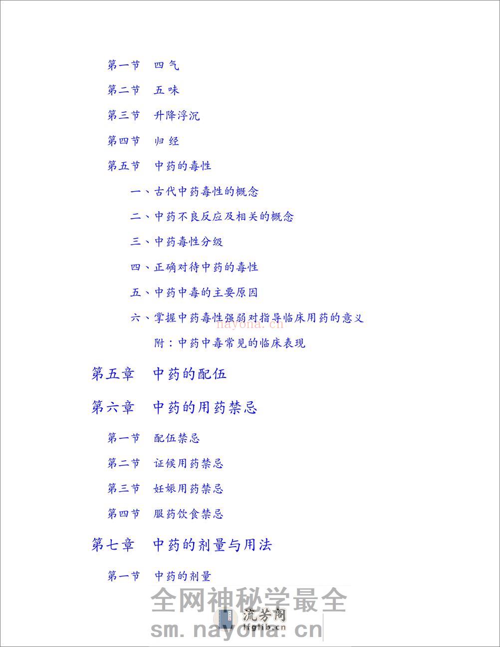 中药学 - 第19页预览图