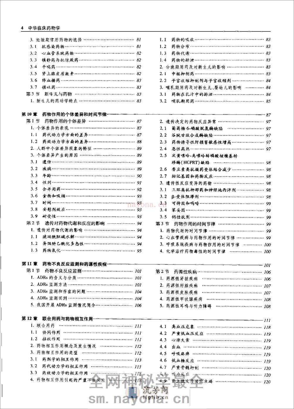 中华临床药物学  （上、下册）_0 - 第16页预览图