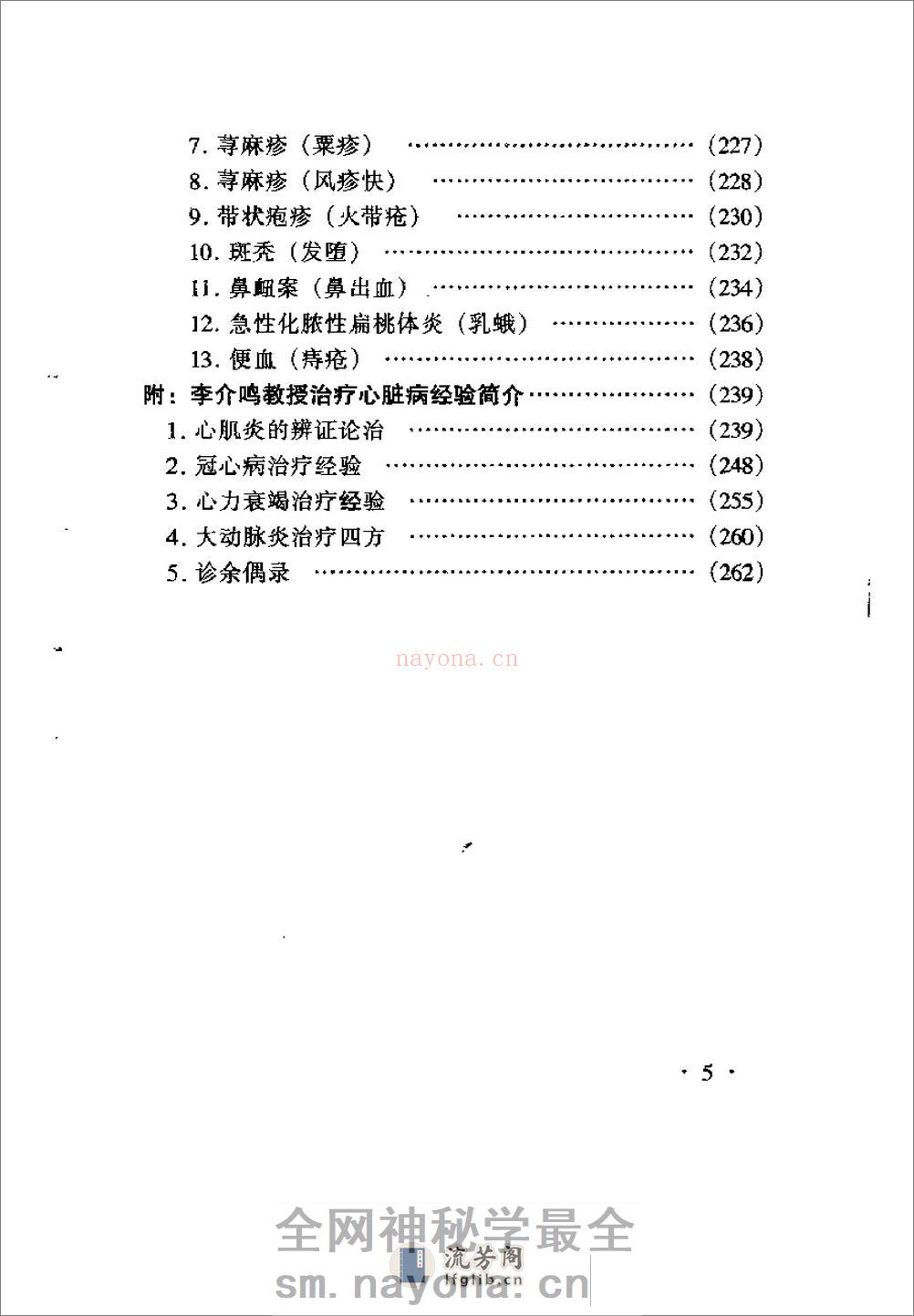 [李介鸣临证验案精选].范爱平 - 第14页预览图