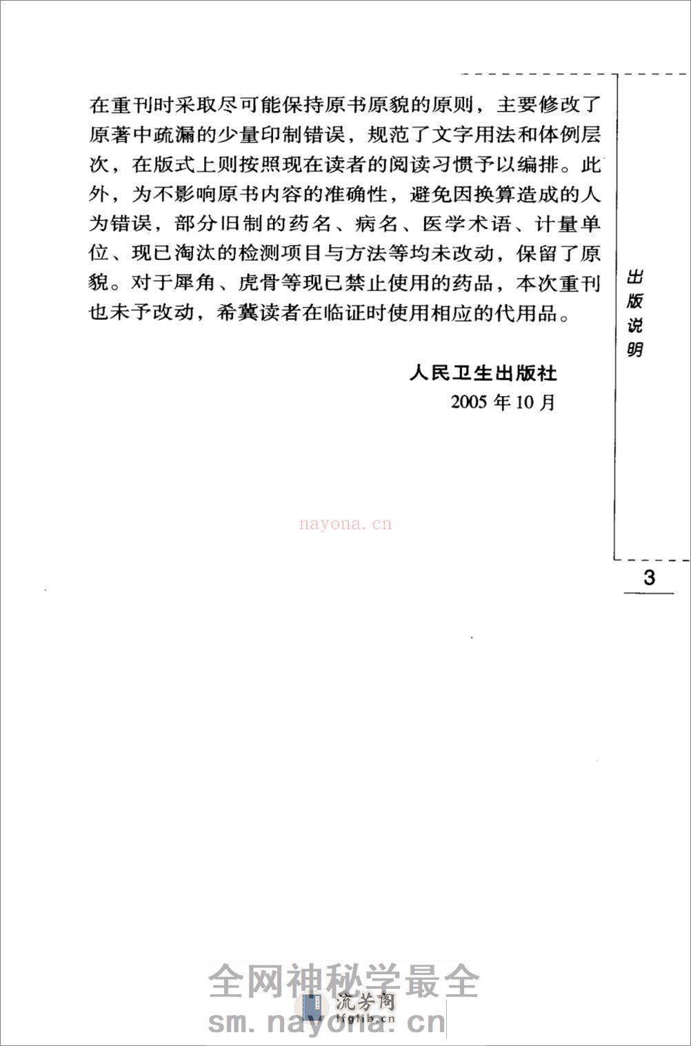 中医入门（高清版） - 第7页预览图