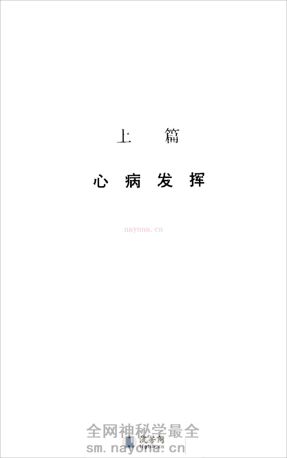 [奚凤霖医论集].奚凤霖 - 第17页预览图