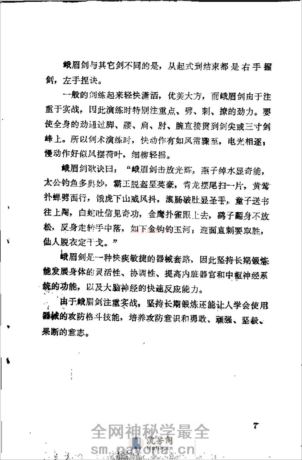 《峨眉剑》张培莲 - 第11页预览图