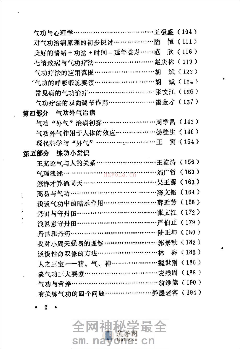 [气功知识和流行功法].岂志纯 - 第4页预览图