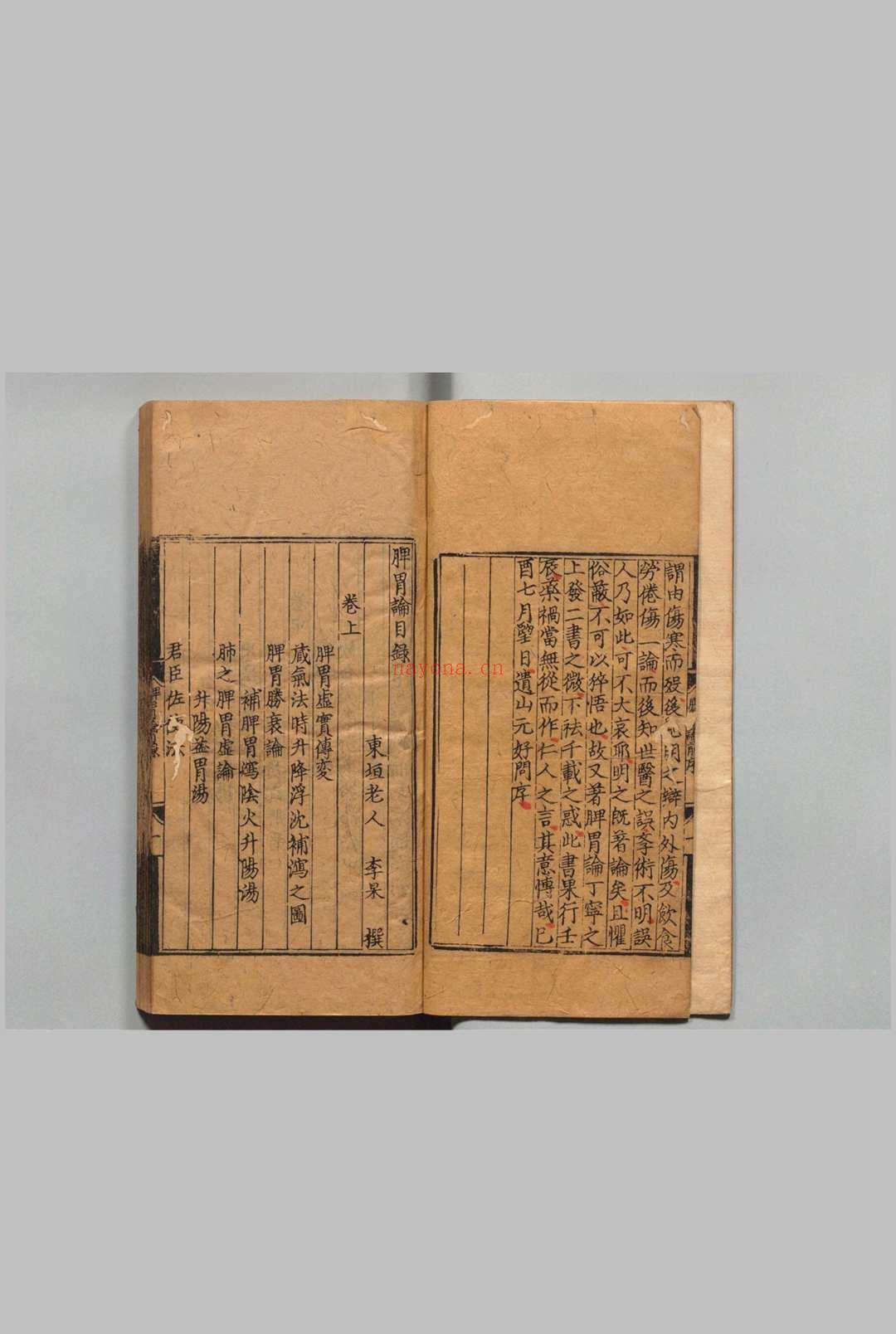 东垣十书 李杲(元)王好古(元)明正德3年 , 熊氏梅隠书堂