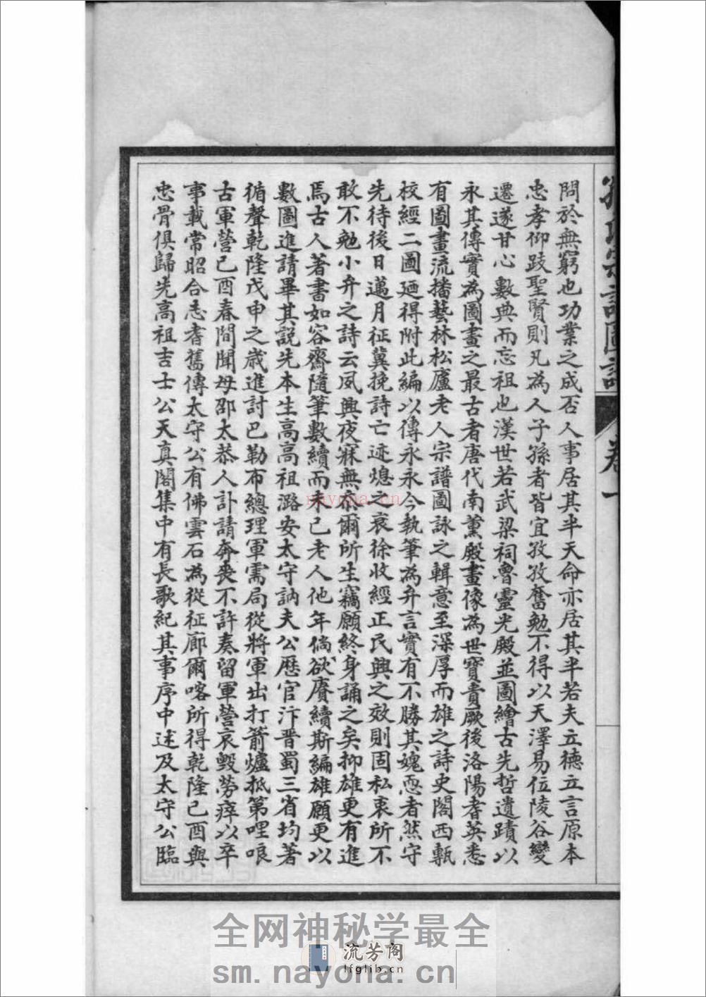 [江苏南通]孙氏宗谱图咏 - 第5页预览图