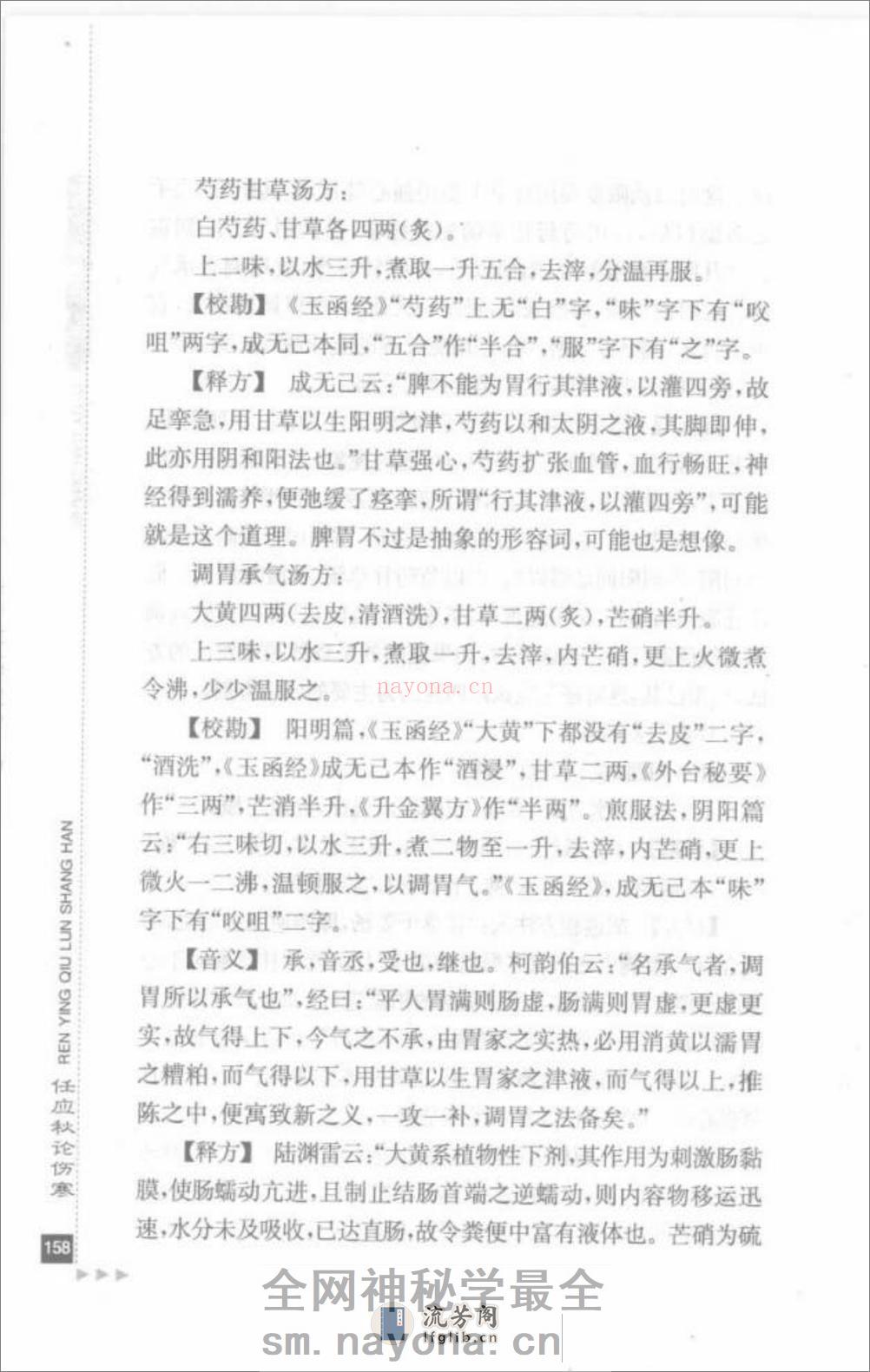 任应秋论伤寒_部分2 - 第13页预览图