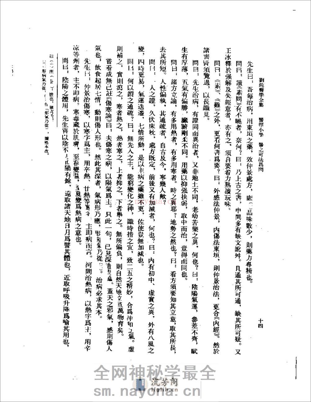 刘纯医学全集 - 第15页预览图